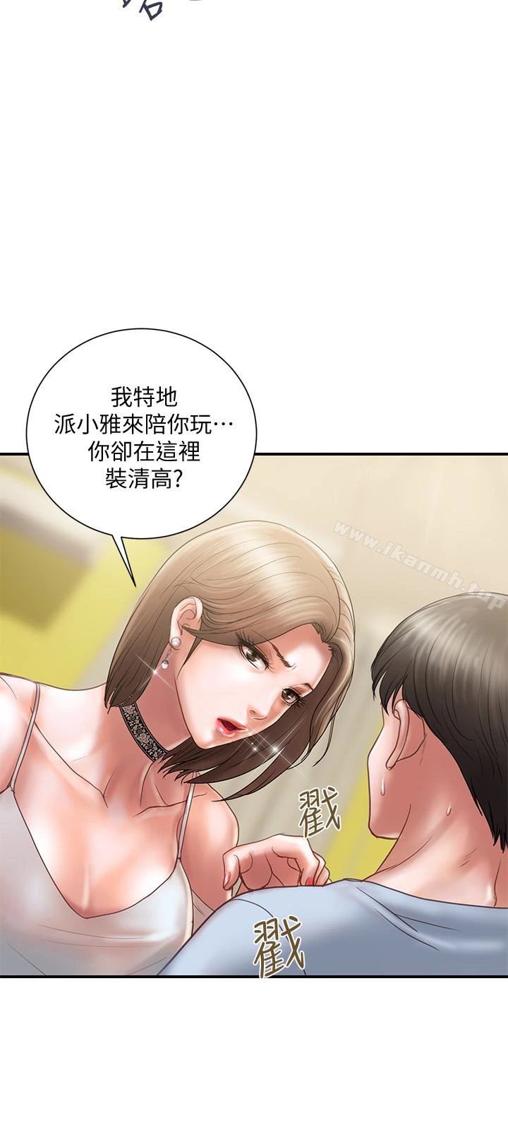 计划出轨 第11话-前后刺激的滋味 第3页