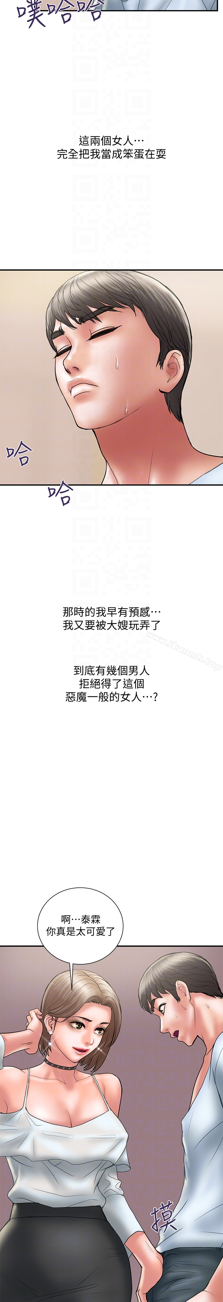 计划出轨 第11话-前后刺激的滋味 第11页