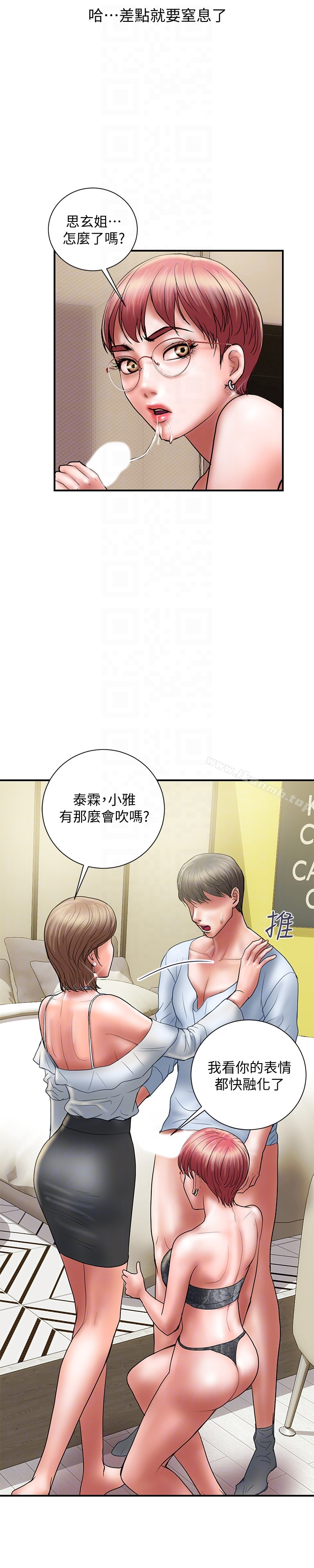 计划出轨 第11话-前后刺激的滋味 第27页