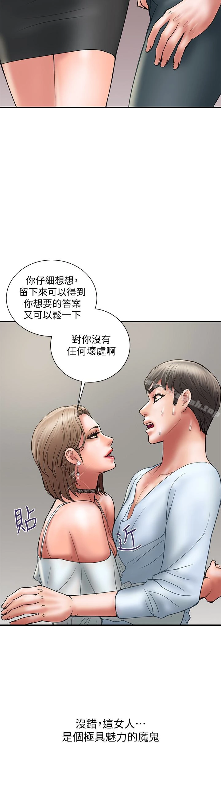 计划出轨 第11话-前后刺激的滋味 第12页
