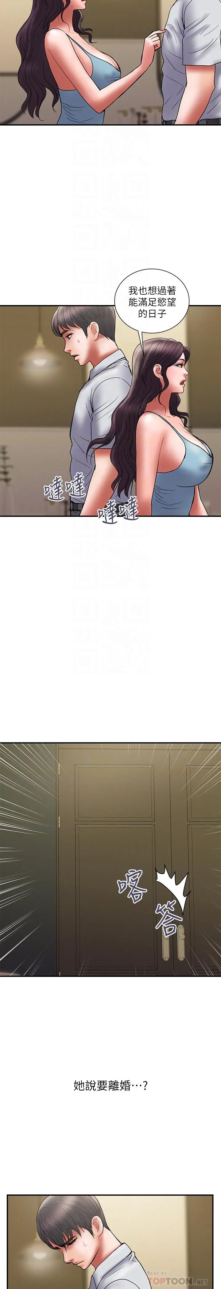 计划出轨 第47话-性爱趴开始 第8页