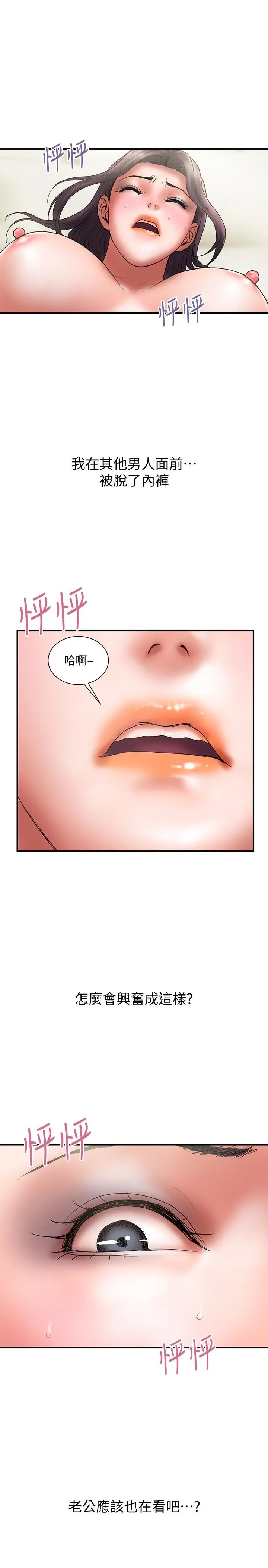 计划出轨 第47话-性爱趴开始 第19页