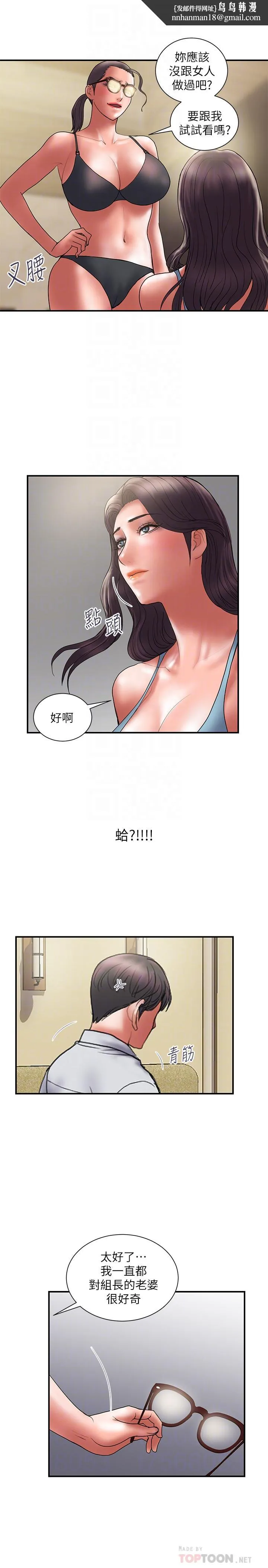 计划出轨 第47话-性爱趴开始 第14页