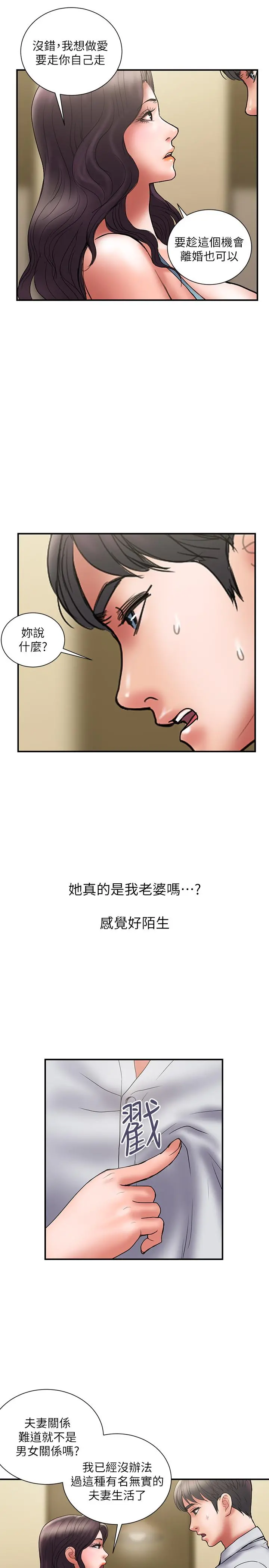 计划出轨 第47话-性爱趴开始 第7页