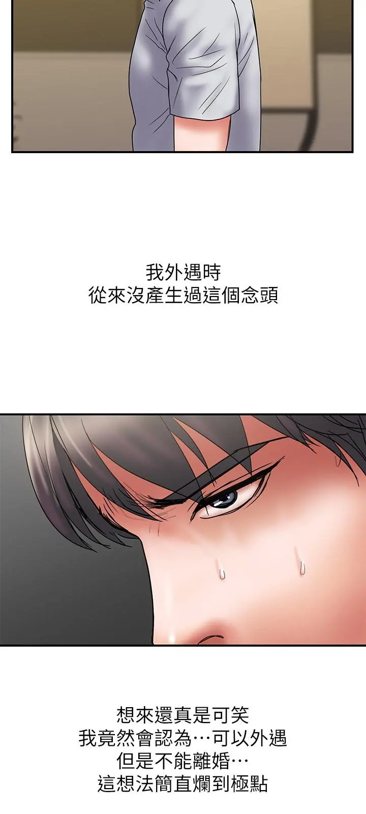 计划出轨 第47话-性爱趴开始 第9页