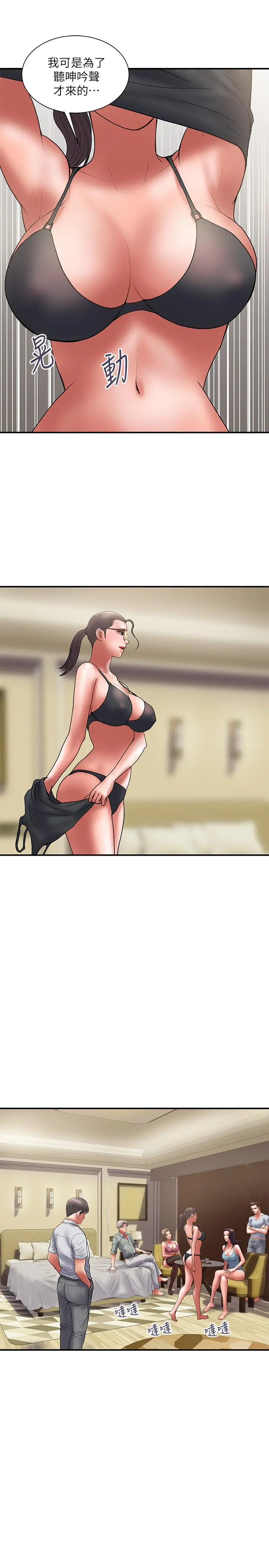 计划出轨 第47话-性爱趴开始 第13页