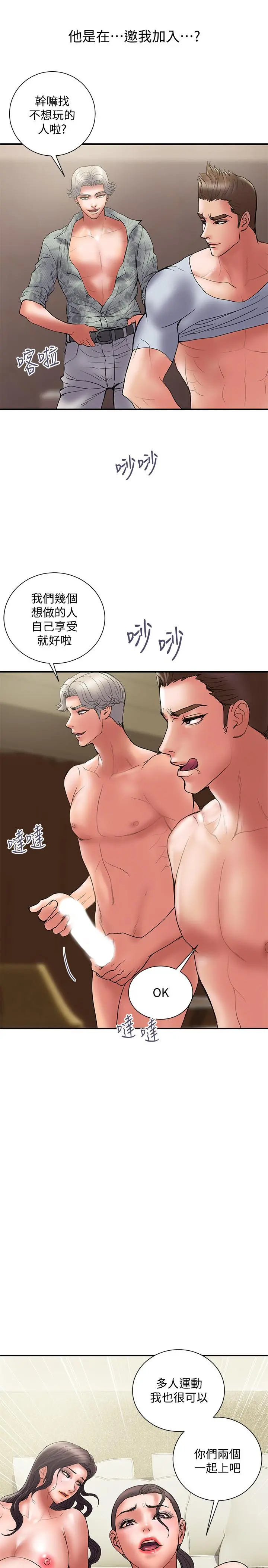 计划出轨 第47话-性爱趴开始 第25页
