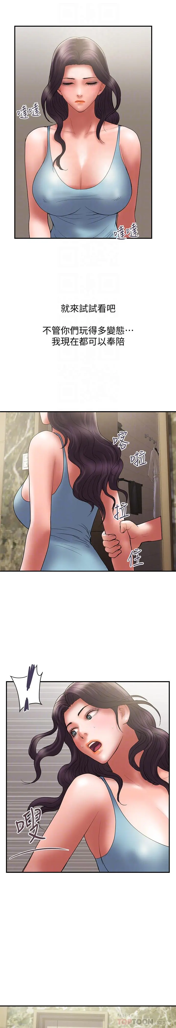 计划出轨 第47话-性爱趴开始 第4页