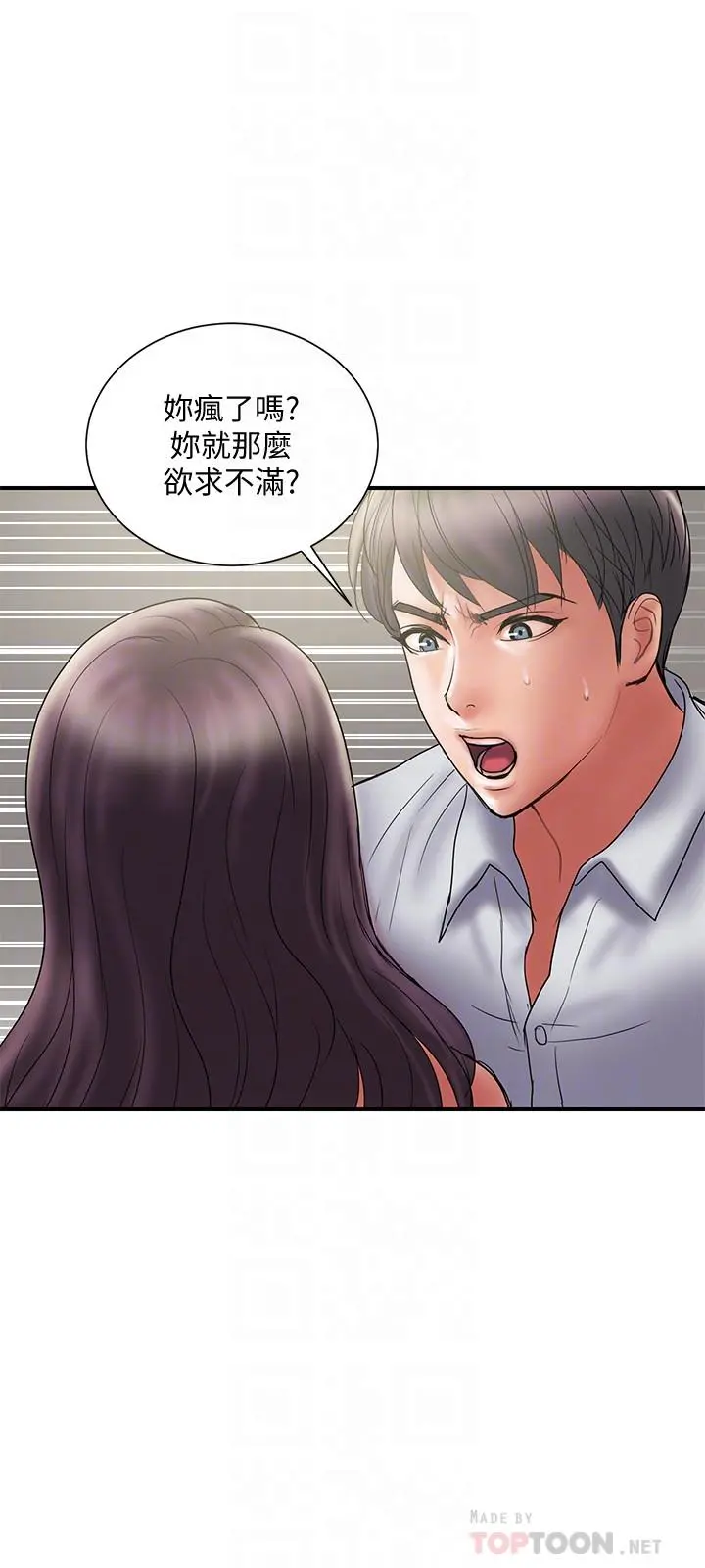 计划出轨 第47话-性爱趴开始 第6页