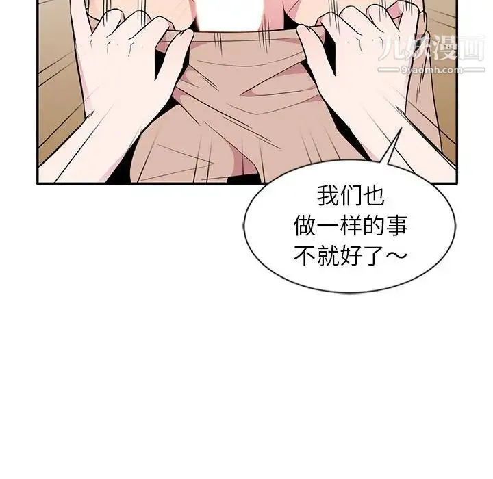 妻子的诱惑 第10话 第107页
