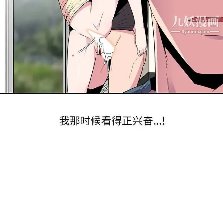 妻子的诱惑 第10话 第76页
