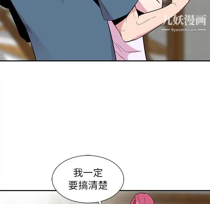 妻子的诱惑 第10话 第86页