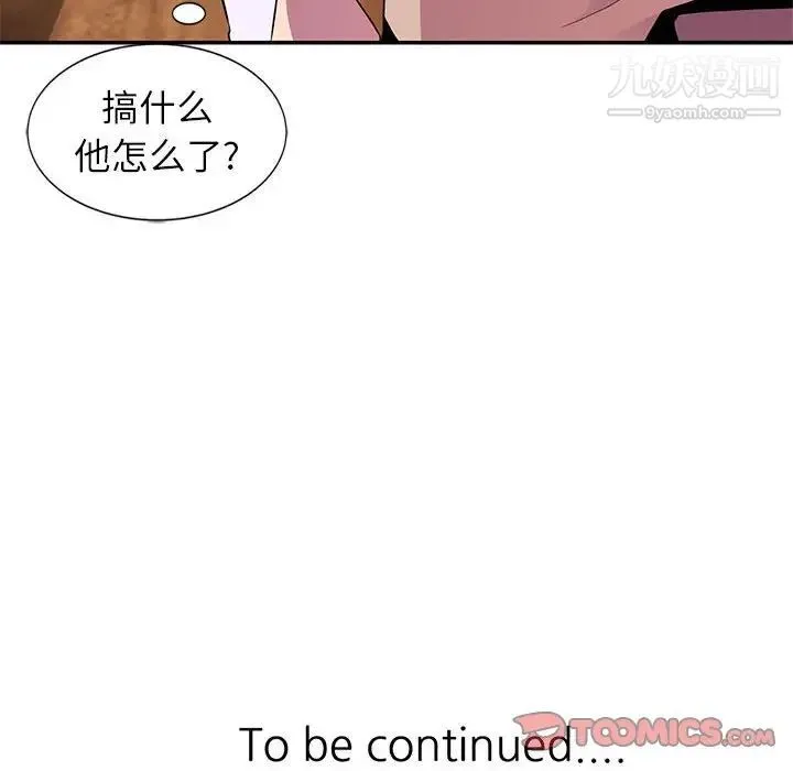 妻子的诱惑 第10话 第123页