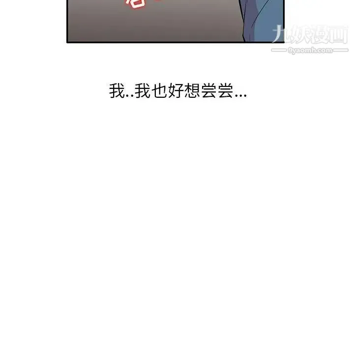 妻子的诱惑 第10话 第47页