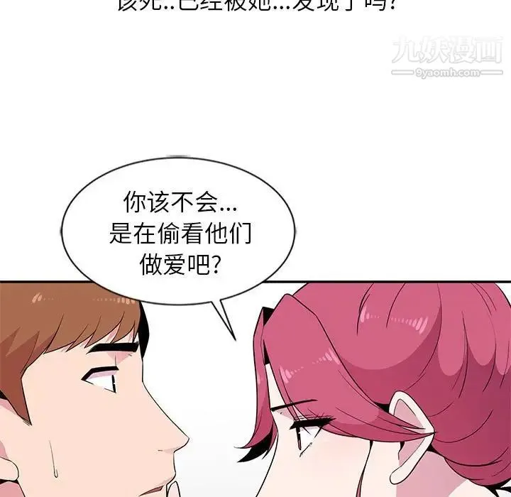妻子的诱惑 第10话 第98页