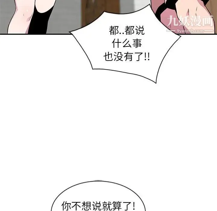 妻子的诱惑 第10话 第80页