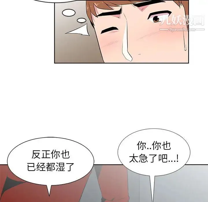 妻子的诱惑 第1话 第92页