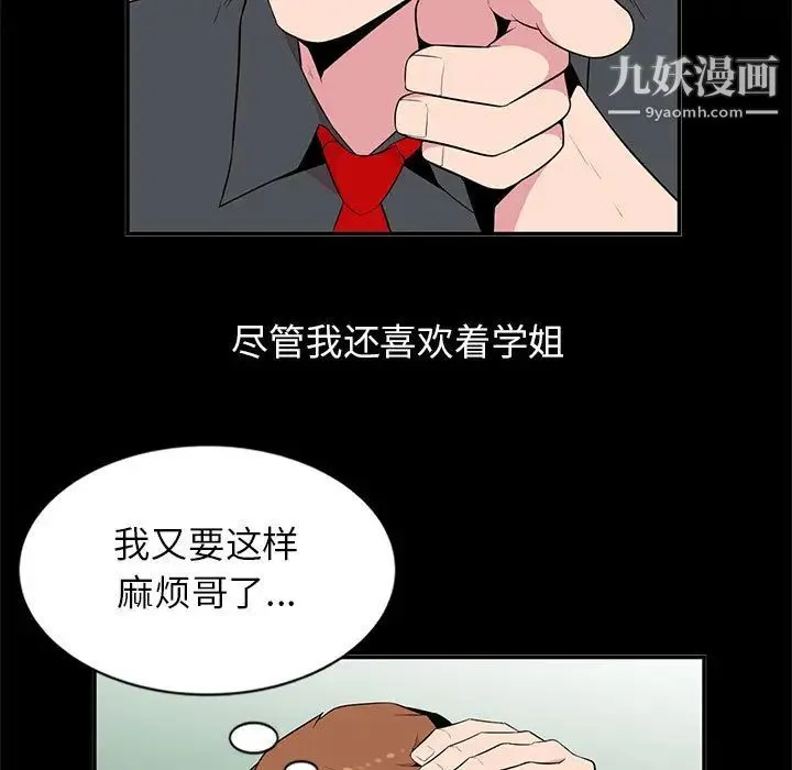 妻子的诱惑 第1话 第37页