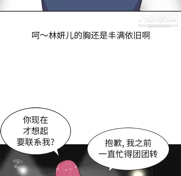 妻子的诱惑 第1话 第76页