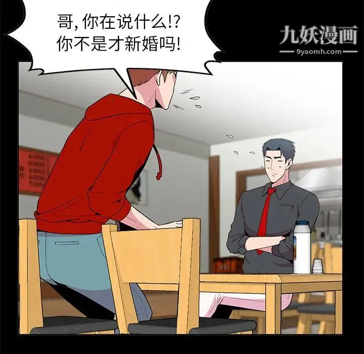 妻子的诱惑 第1话 第32页