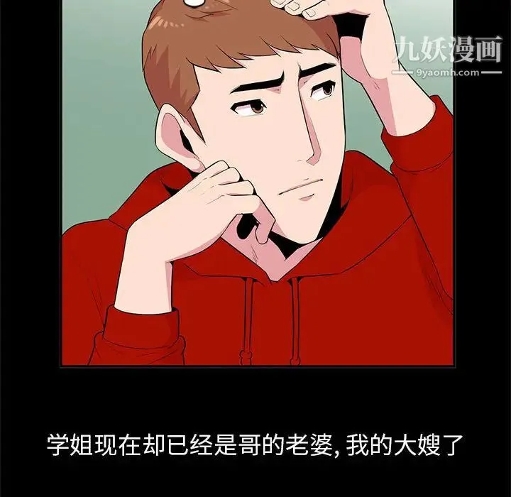 妻子的诱惑 第1话 第38页