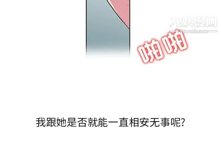 妻子的诱惑 第1话 第3页