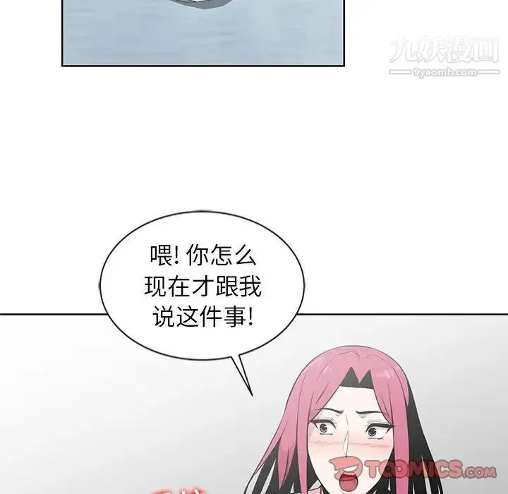 妻子的诱惑 第4话 第86页