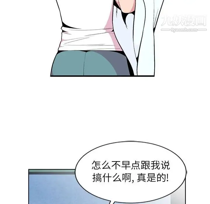 妻子的诱惑 第4话 第91页