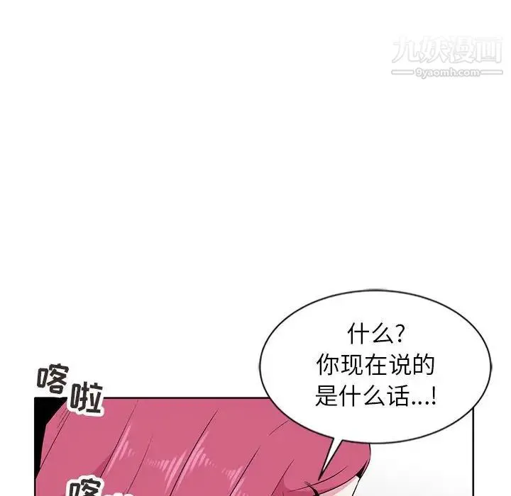 妻子的诱惑 第7话 第105页