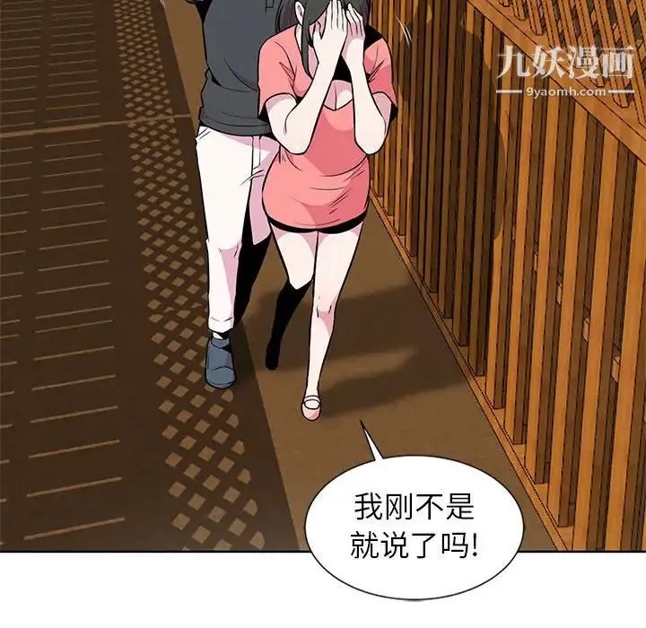 妻子的诱惑 第7话 第39页