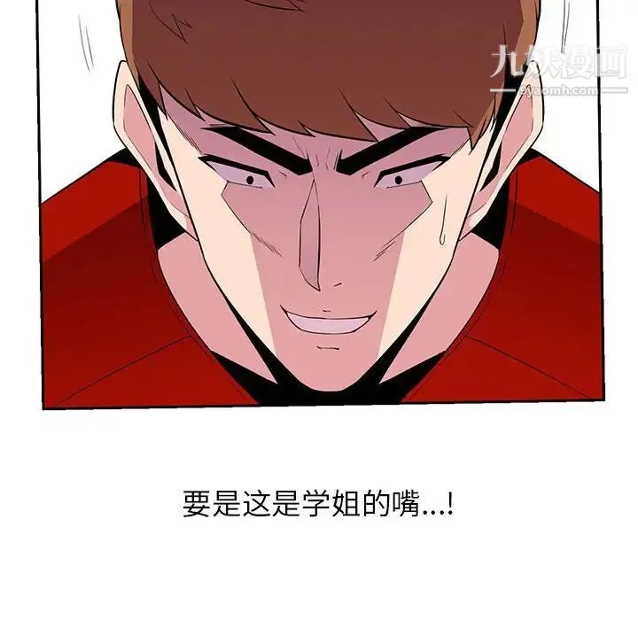 妻子的诱惑 第7话 第87页