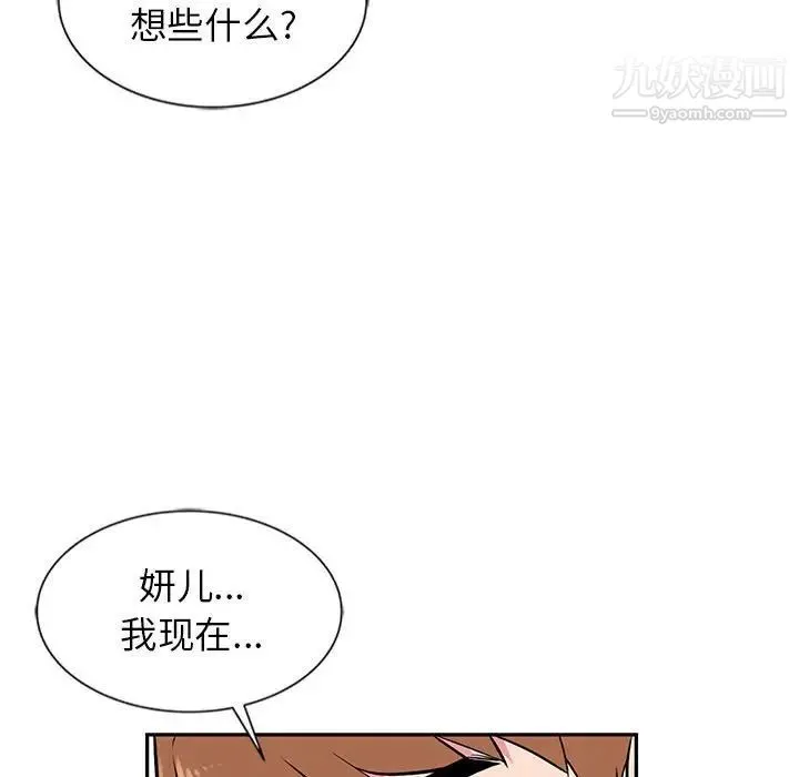 妻子的诱惑 第7话 第76页