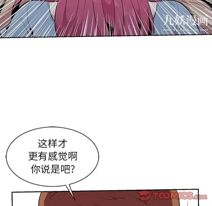 妻子的诱惑 第7话 第86页
