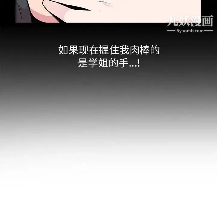 妻子的诱惑 第7话 第71页