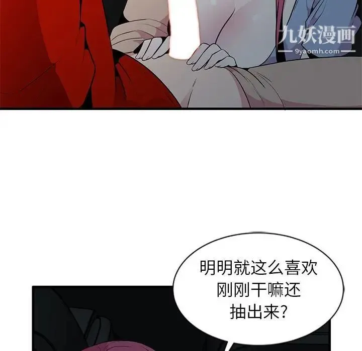妻子的诱惑 第7话 第45页