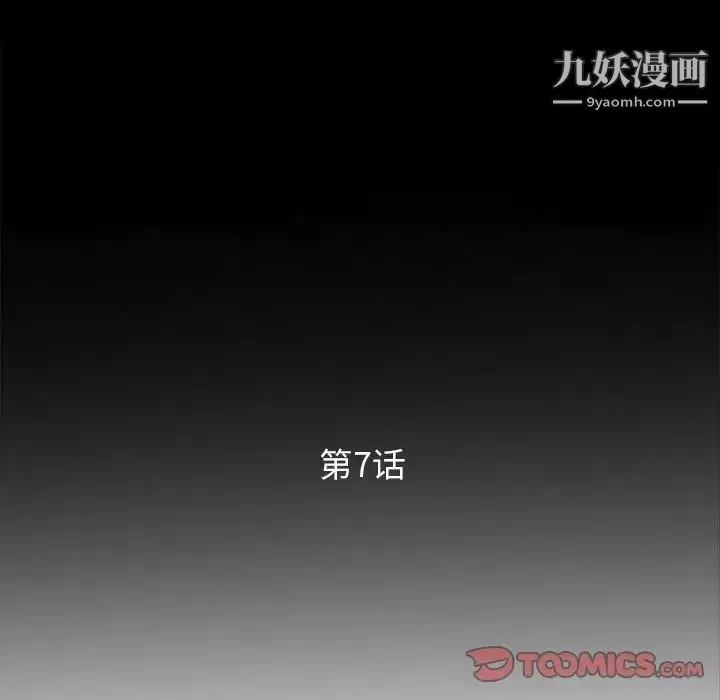 妻子的诱惑 第7话 第14页