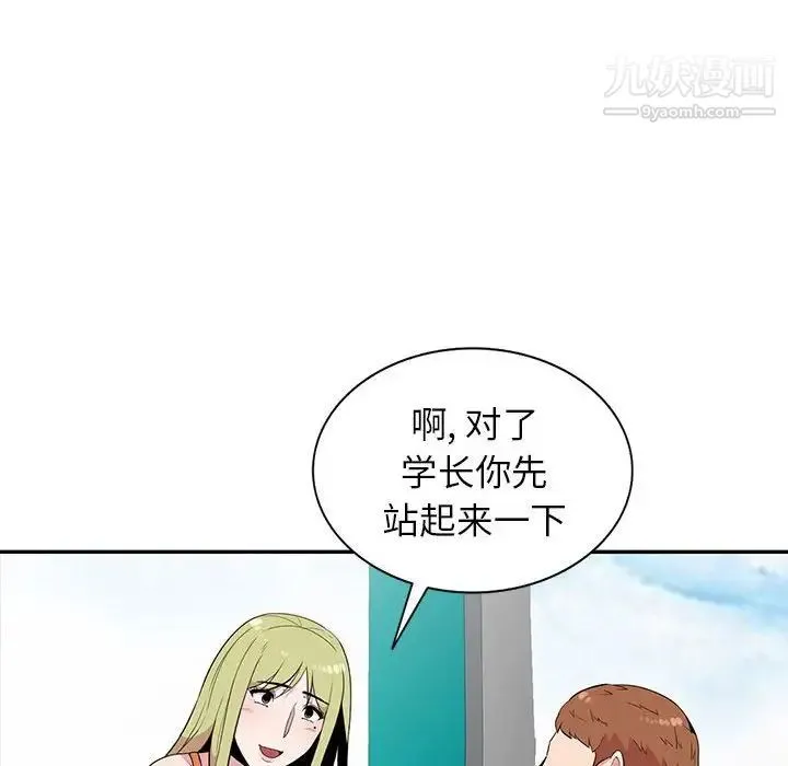 妻子的诱惑 第12话 第79页