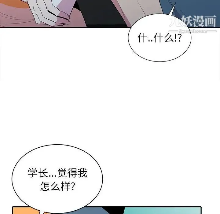妻子的诱惑 第12话 第10页