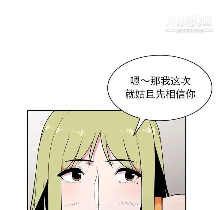 妻子的诱惑 第12话 第118页