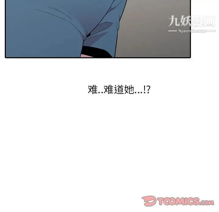 妻子的诱惑 第12话 第87页