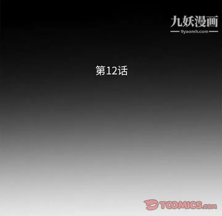 妻子的诱惑 第12话 第15页
