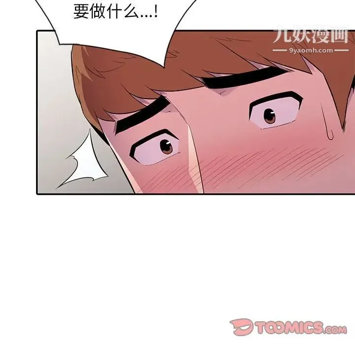妻子的诱惑 第12话 第90页