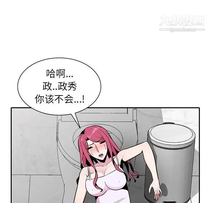妻子的诱惑 第19话 第45页