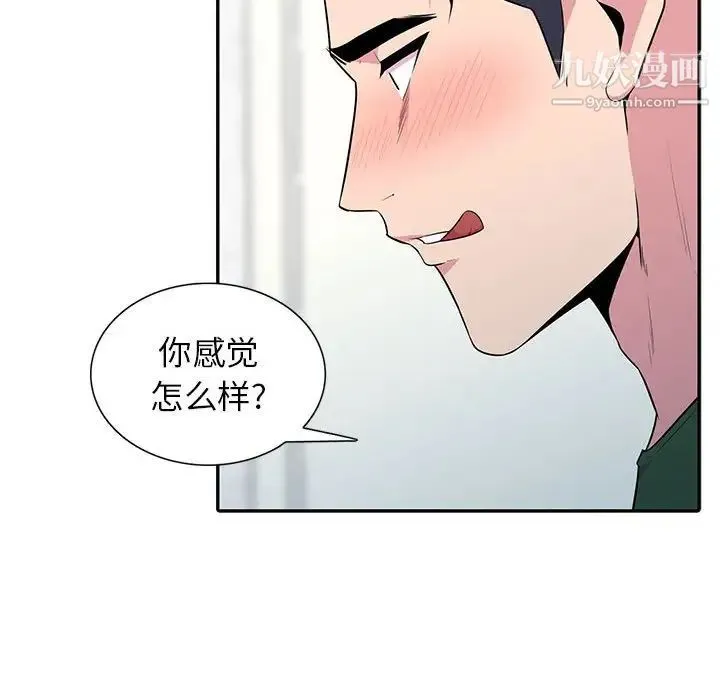 妻子的诱惑 第19话 第50页