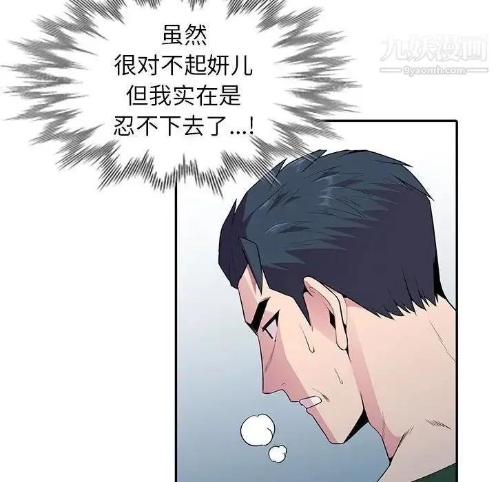 妻子的诱惑 第19话 第24页