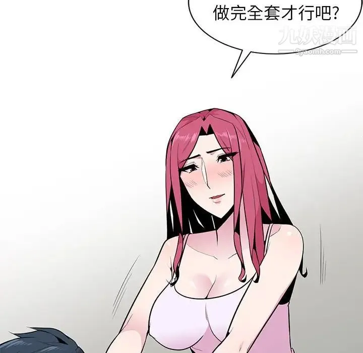 妻子的诱惑 第19话 第56页