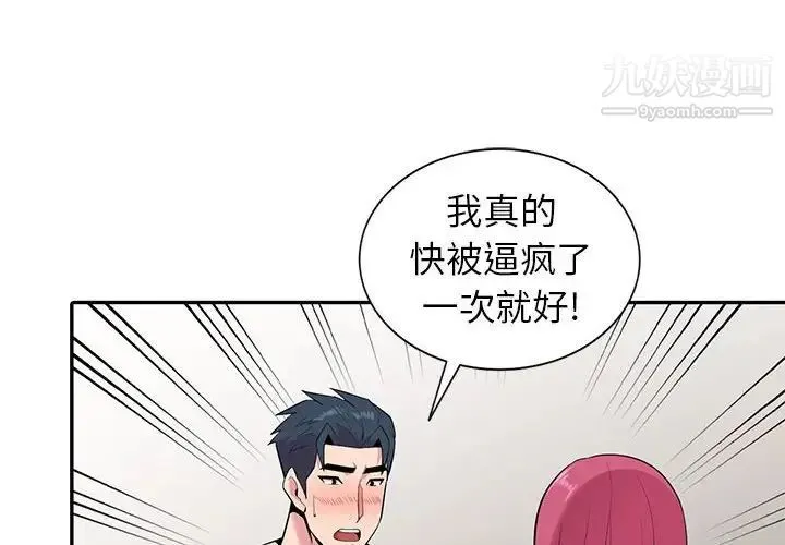 妻子的诱惑 第19话 第4页