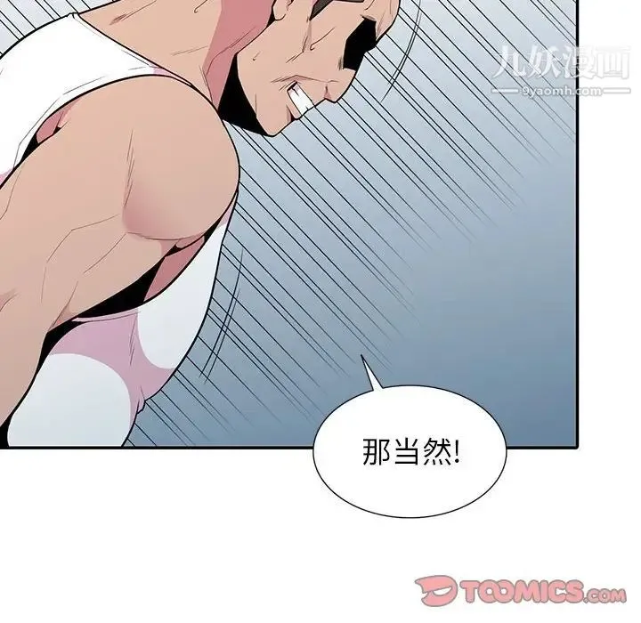 妻子的诱惑 第19话 第75页