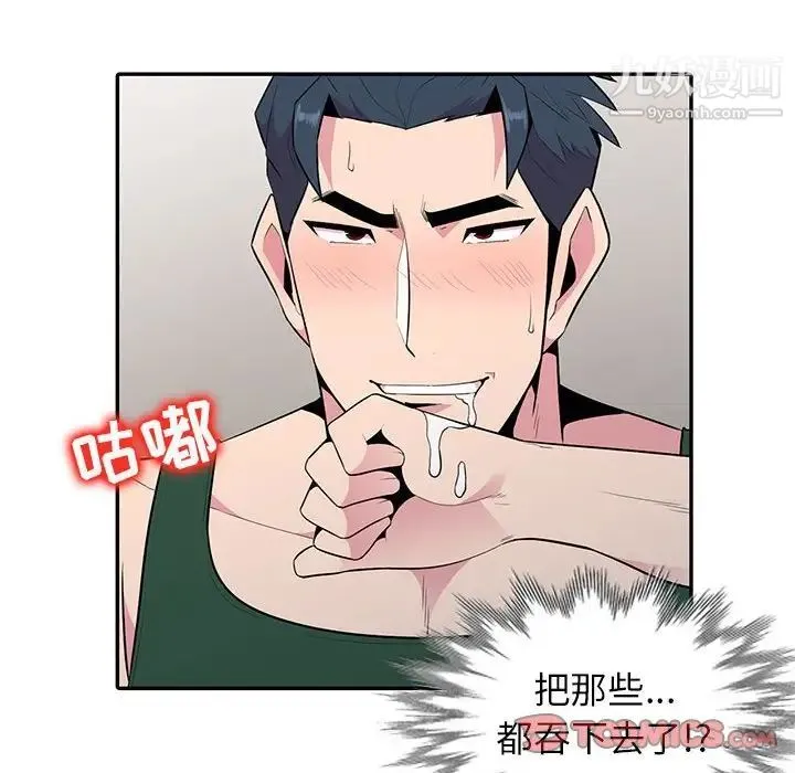 妻子的诱惑 第19话 第48页