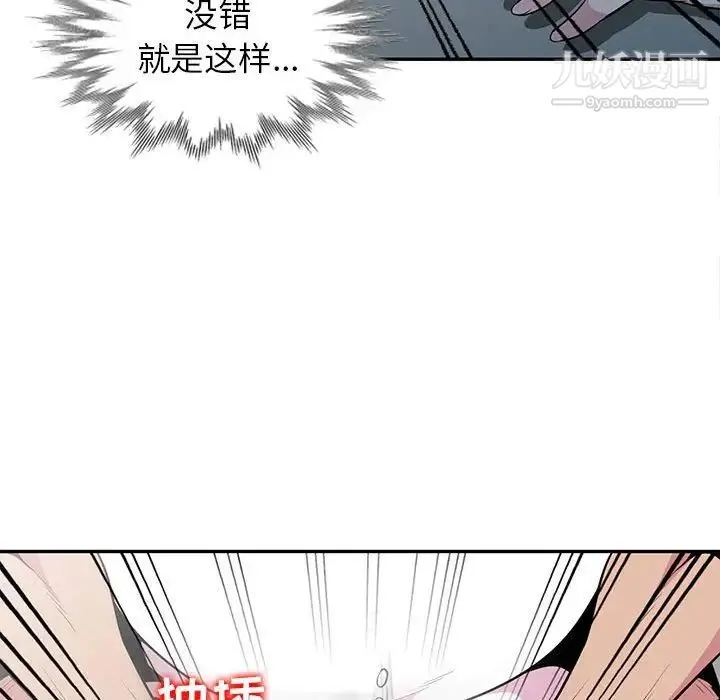妻子的诱惑 第19话 第80页